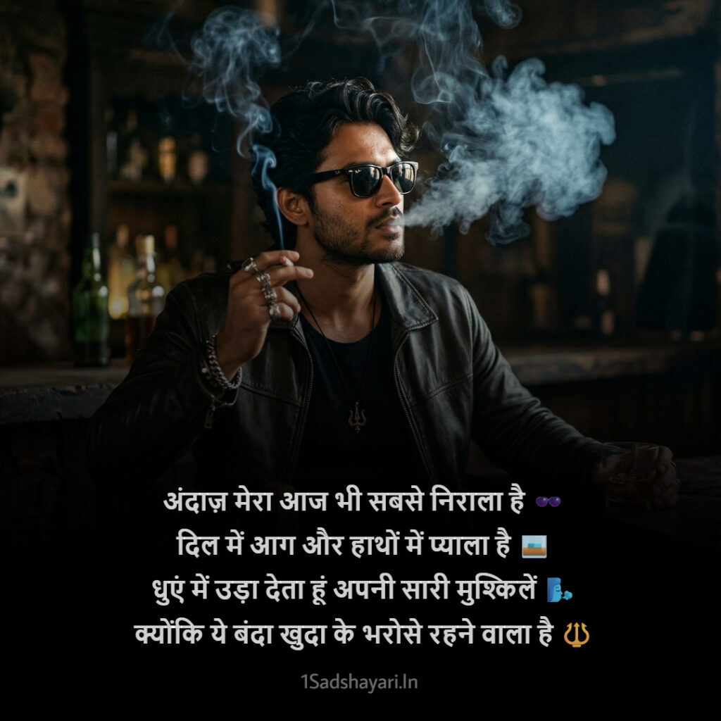 Cigarette Par Shayari Images