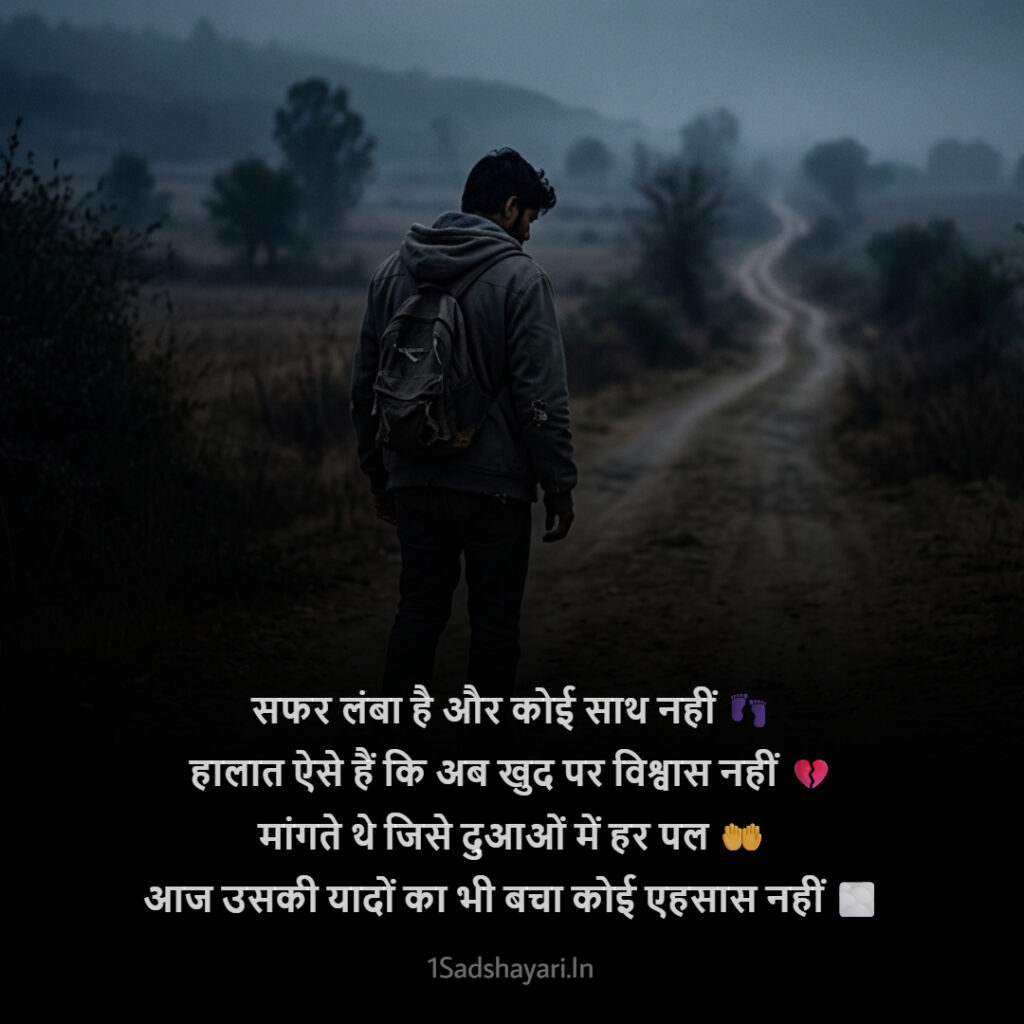 Sad Shayari😭 Life Boy(emoji)