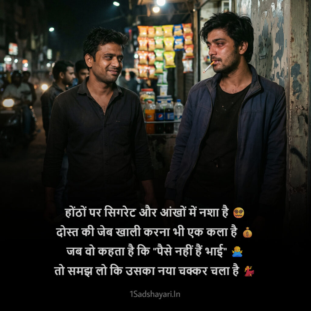 Funny cigarette shayari for friends with entertaining image ideas