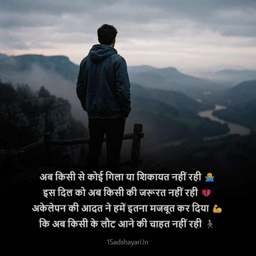 Alone Boy Sad Shayari with Emoji