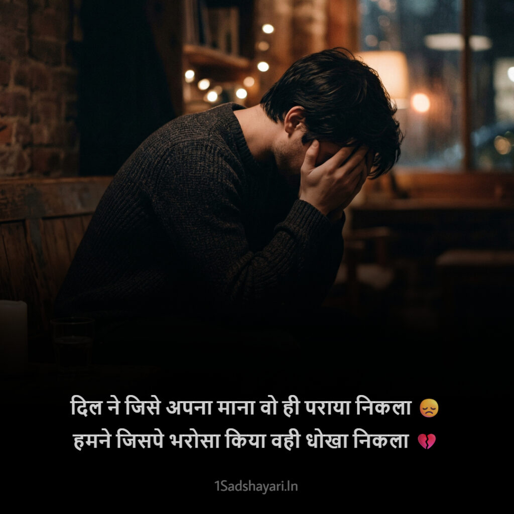 Quick Two Line Emotional Pain Shayari For Boys