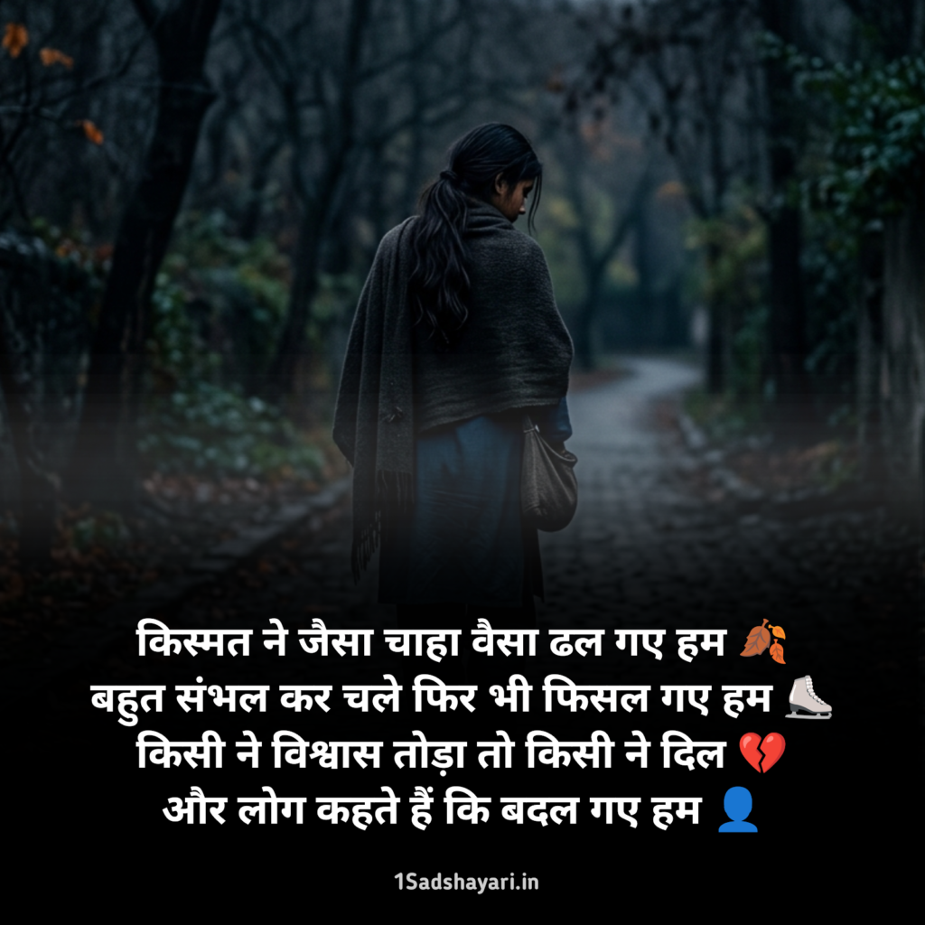 New sad shayari images showing pain and loneliness