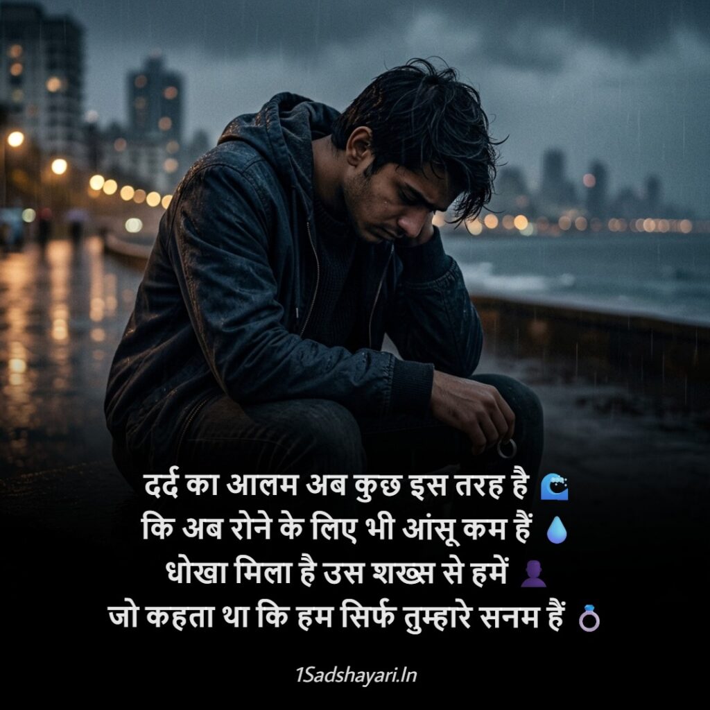 Love betrayal sad shayari expressing pain after heartbreak