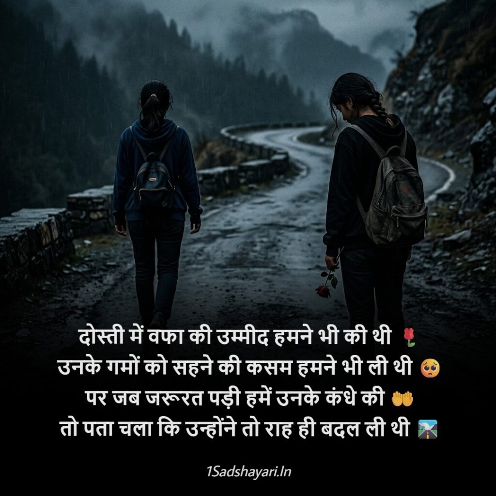 Dard bhari shayari for friends expressing pain and emotions