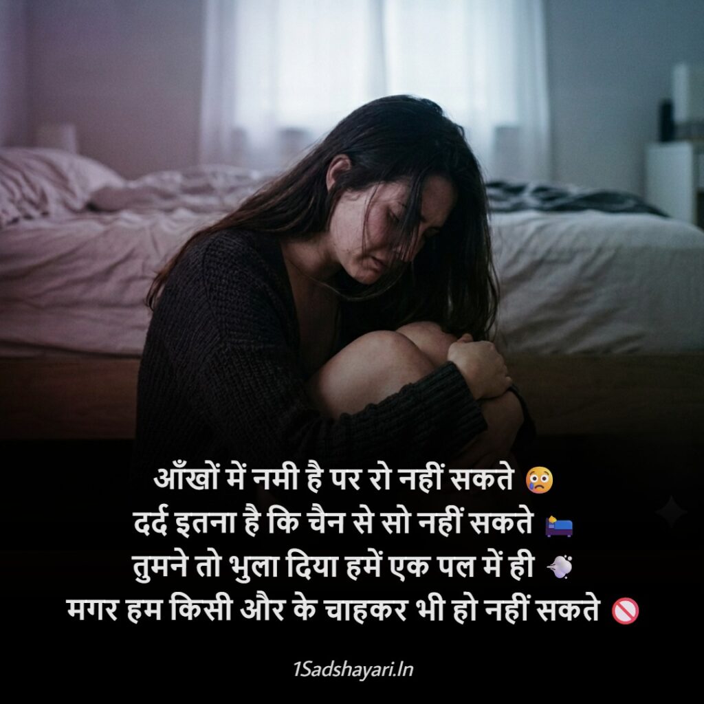 Sad shayari images for WhatsApp expressing deep emotional feelings