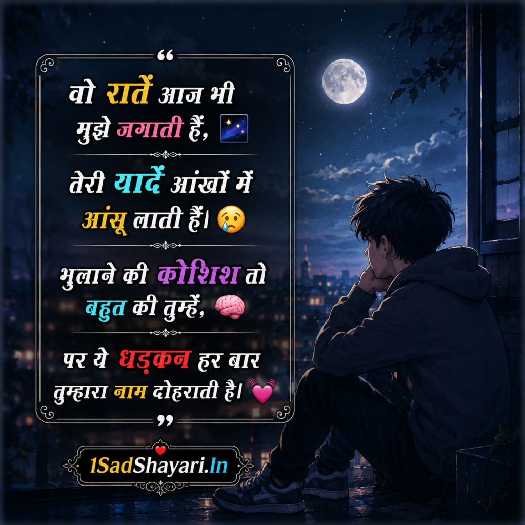 Best Yaad Shayari Toote Dil Walon Ke Liye