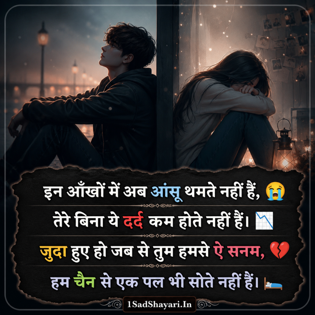 Bewafai Aur Judai Ki Latest Shayari