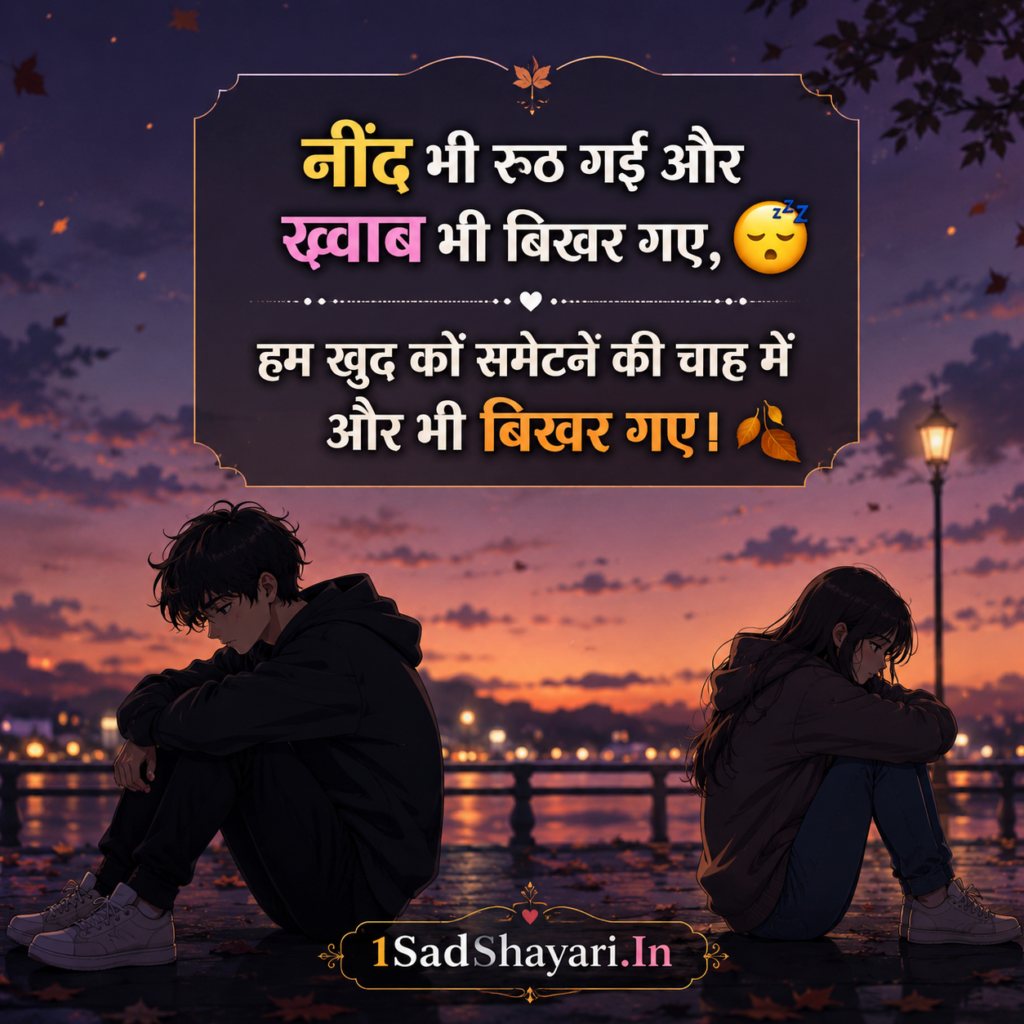 Bikhre sapno ki udaasi wali gehri shayari