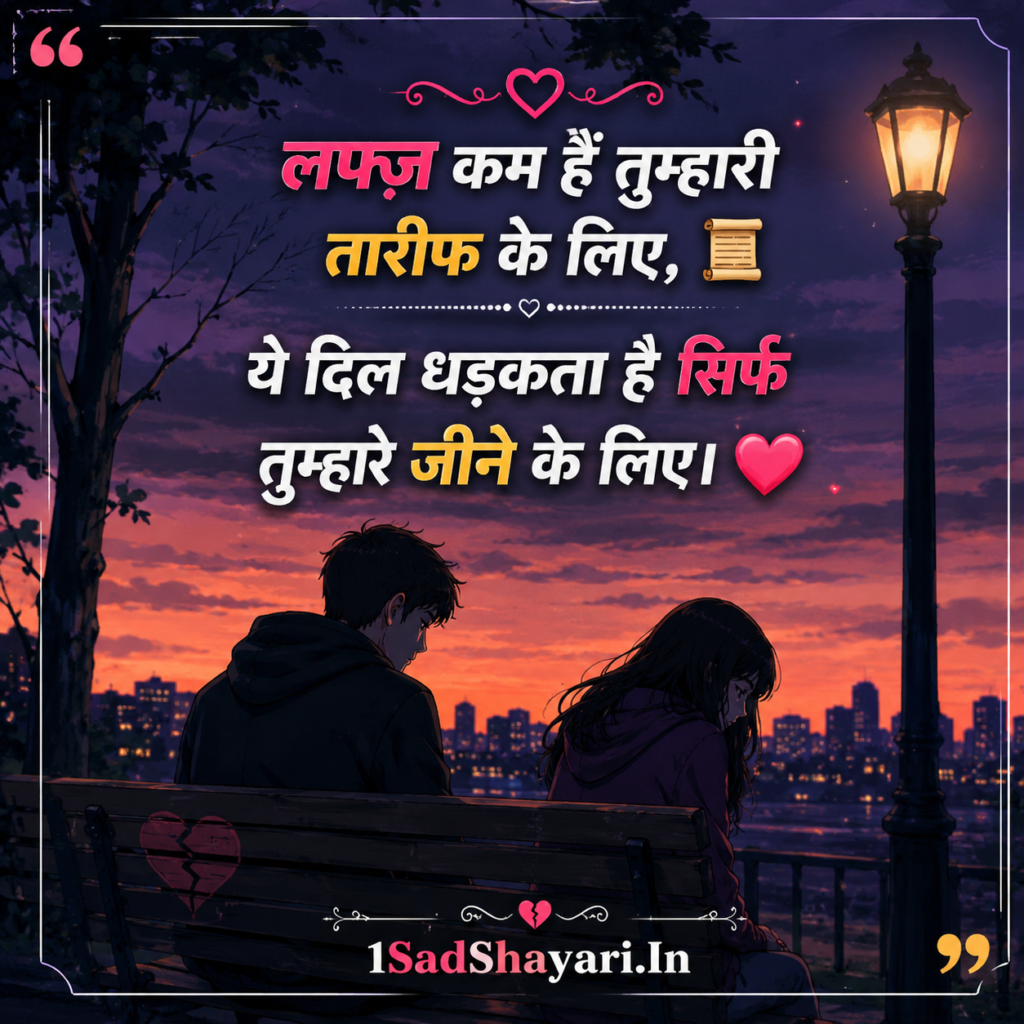 Couple ke liye best mohabbat par dil chune wali shayari
