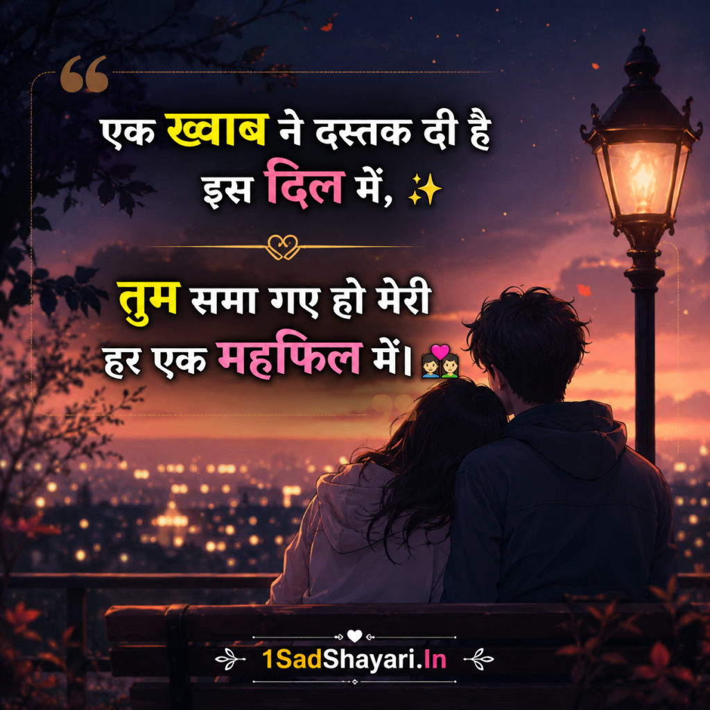 Ek haseen khwab par dil ki romantic shayari