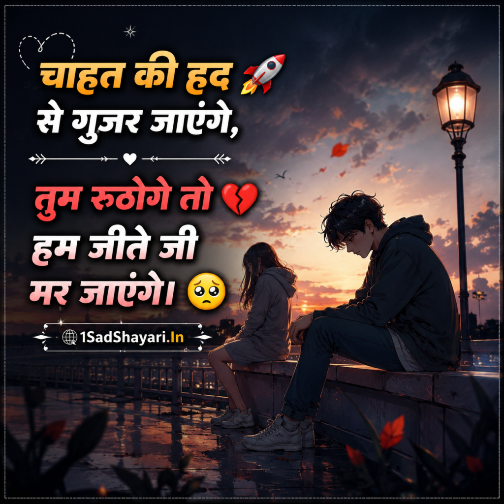 Gen-Z Heartbreak Mohabbat Lines