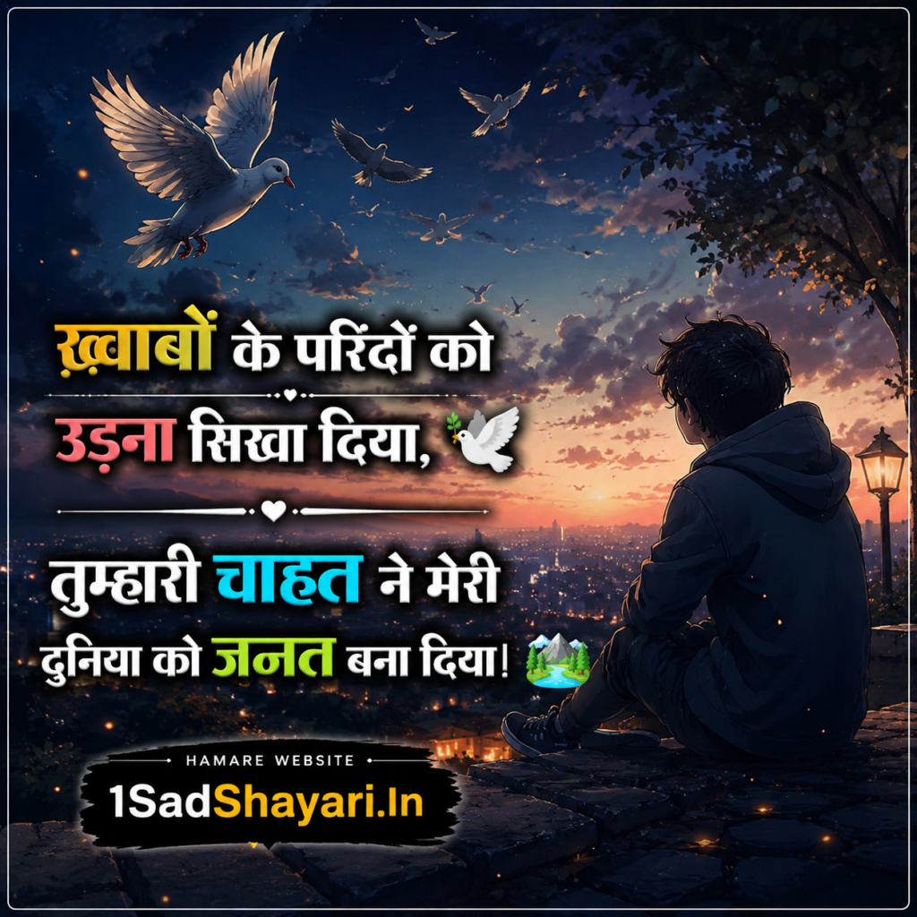 Khwabon Ki Duniya Banane Wali Shayari