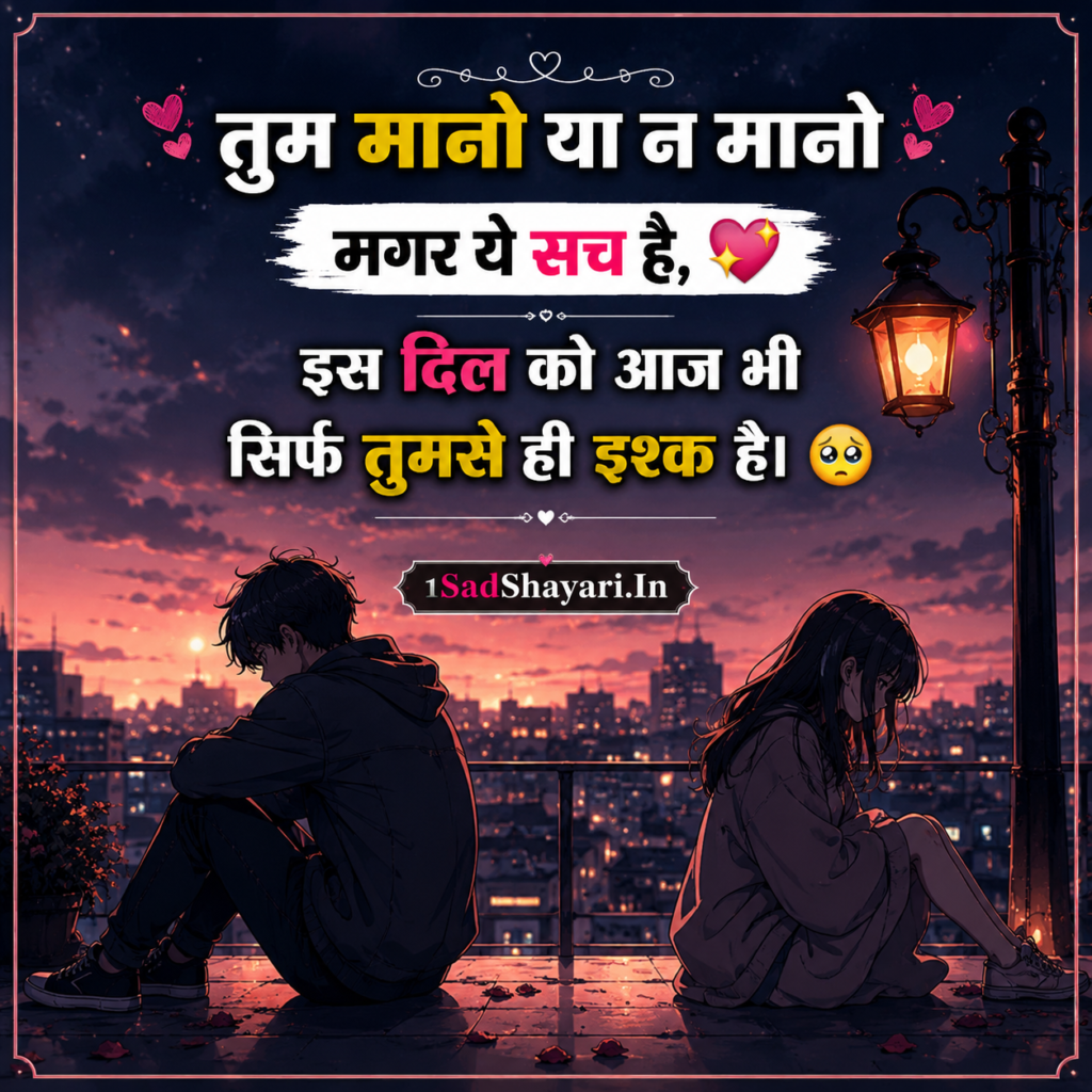 Mohabbat Shayari Lines For One Sided love