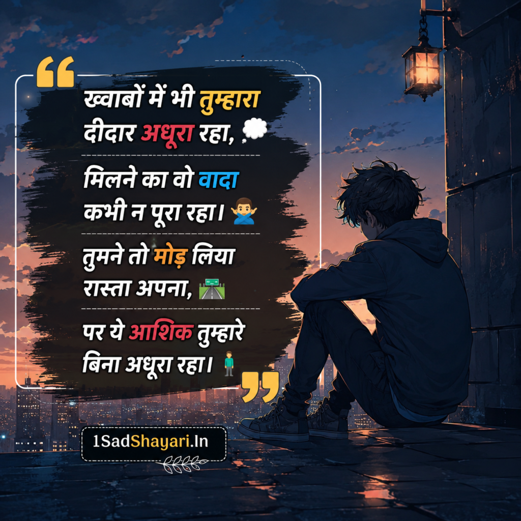 Dard Bhari Judai Shayari In Hindi