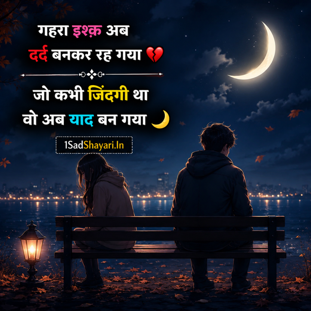 dil dukha dene wali ishq shayari